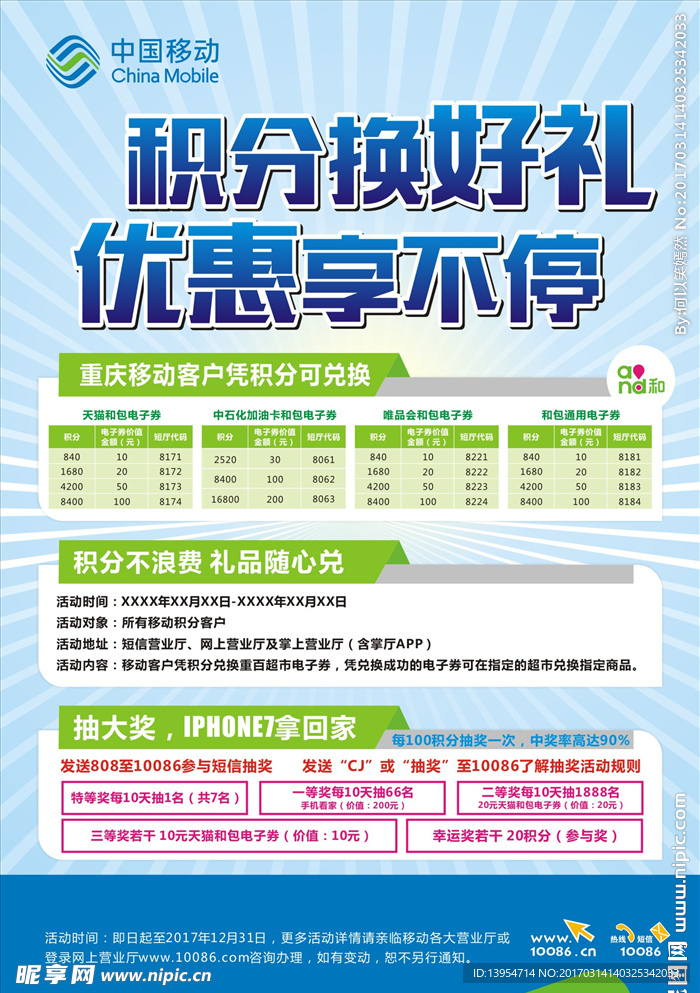 积分换好礼