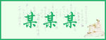 桌牌