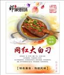 菜品海报