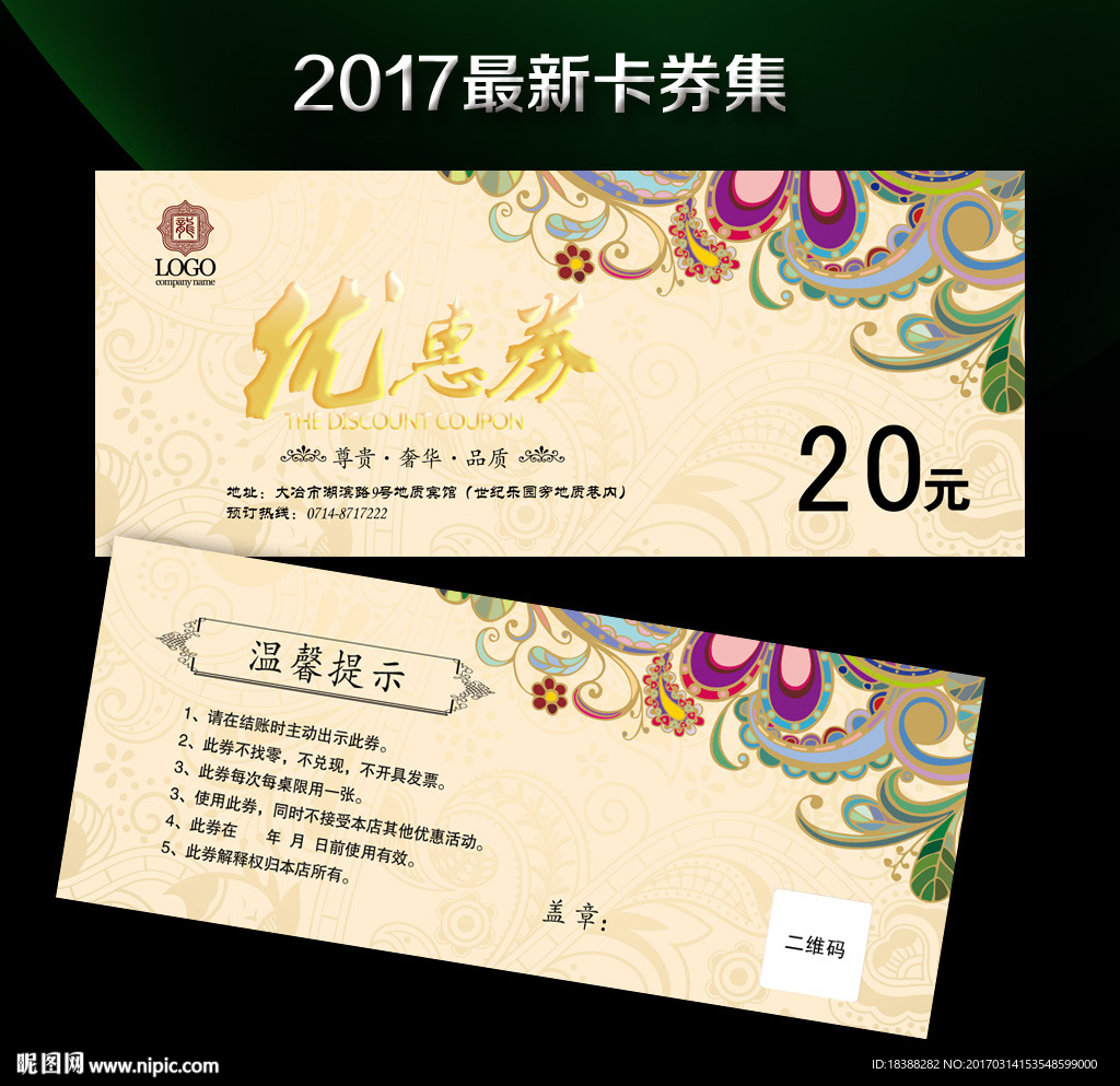 优惠券