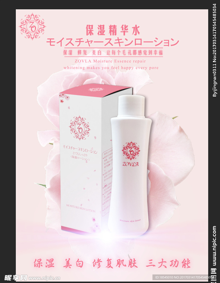 化妆水海报