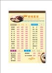 奶茶菜单