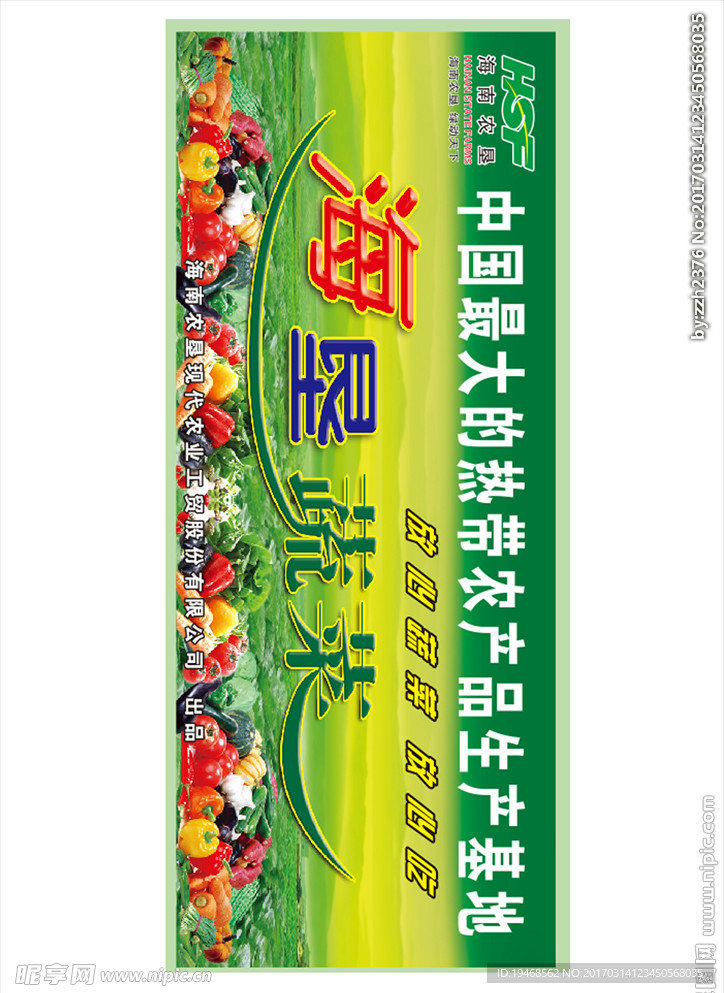 蔬菜果园