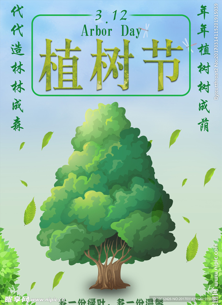 植树节海报