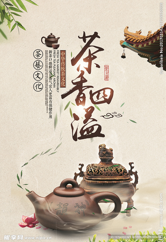 茶