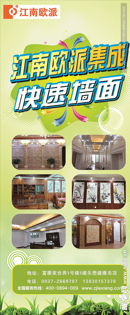 绿色展板