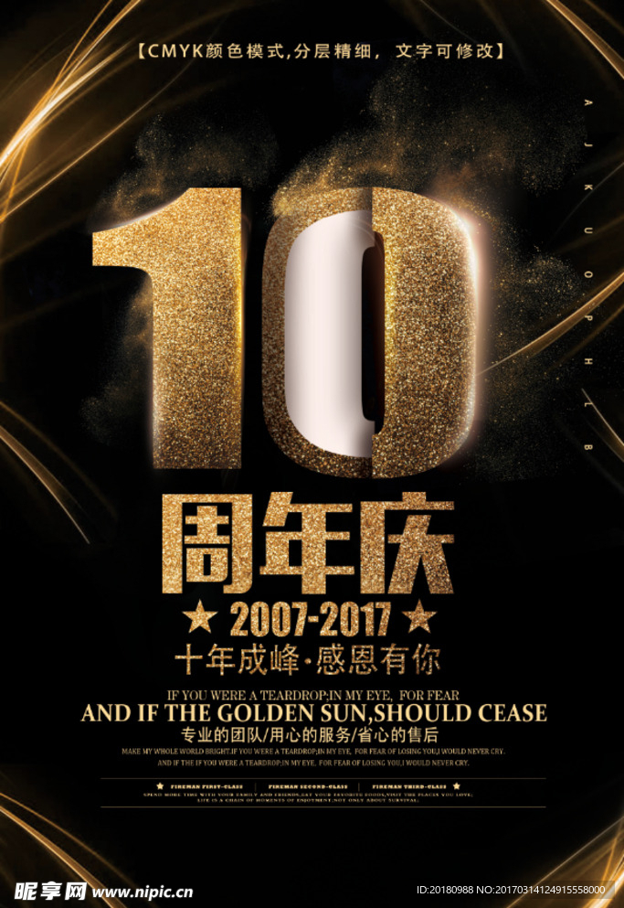 10周年庆