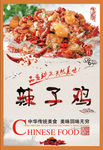 辣子鸡