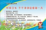 环保卫生