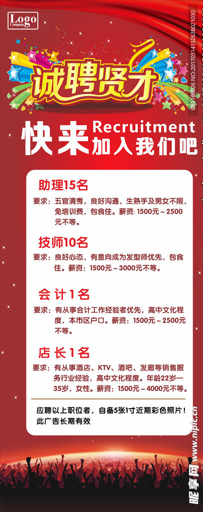 招聘展架