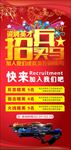 招兵买马展架