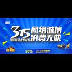 网络诚信