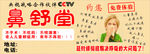 鼻舒堂海报