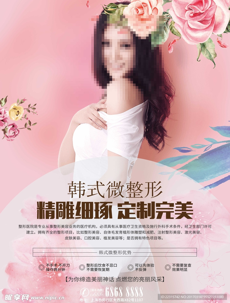 整形医院宣传海报
