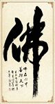 佛教