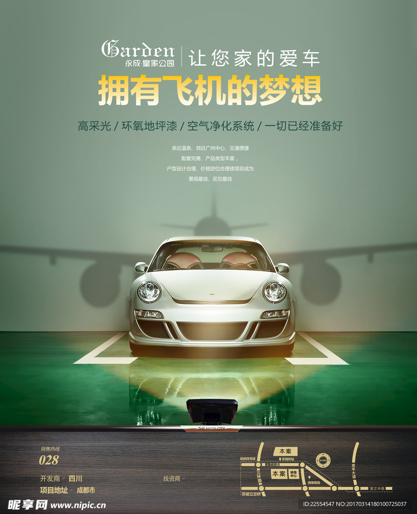 车位