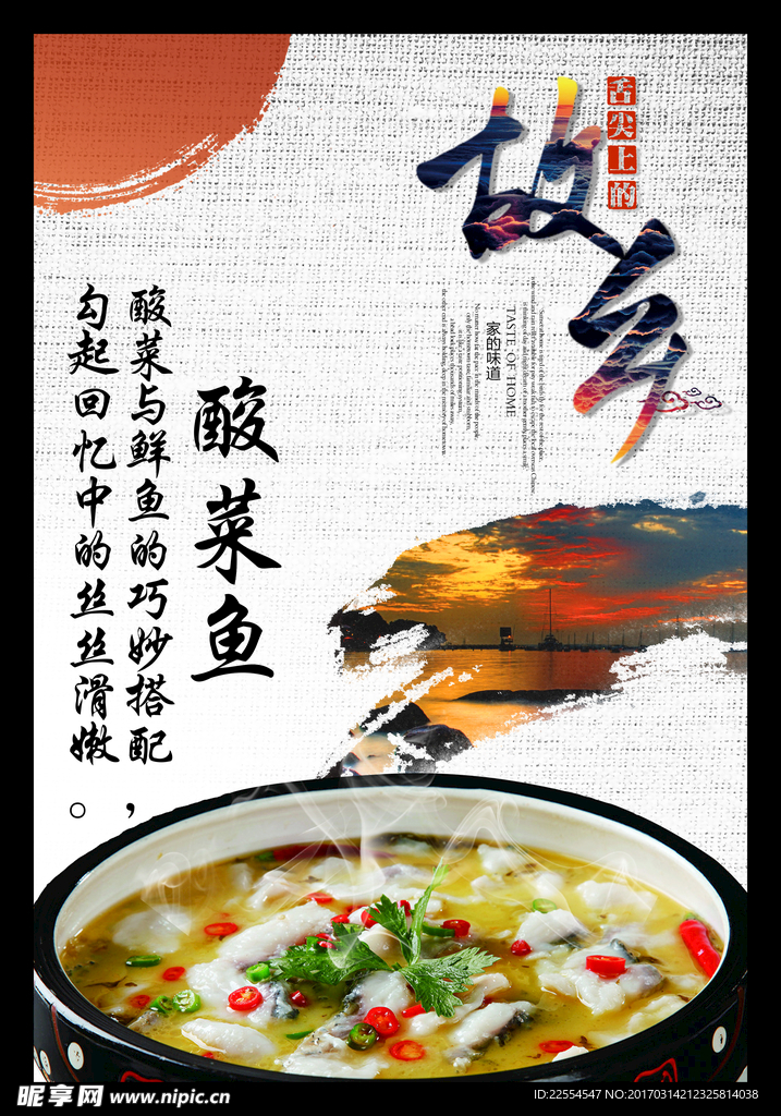 酸菜鱼