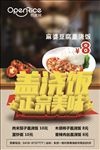 盖浇饭