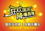 国庆海报