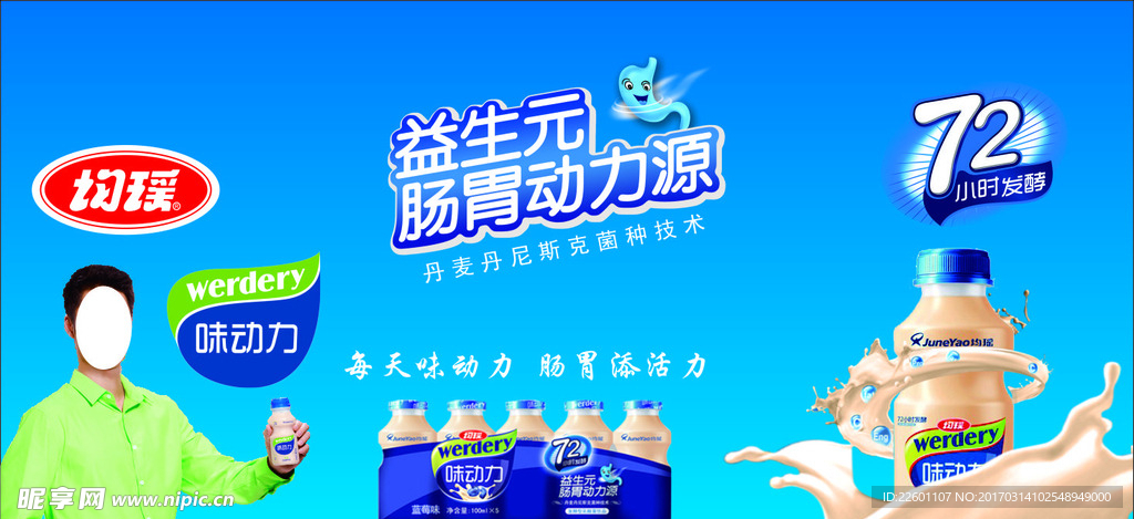 味动力