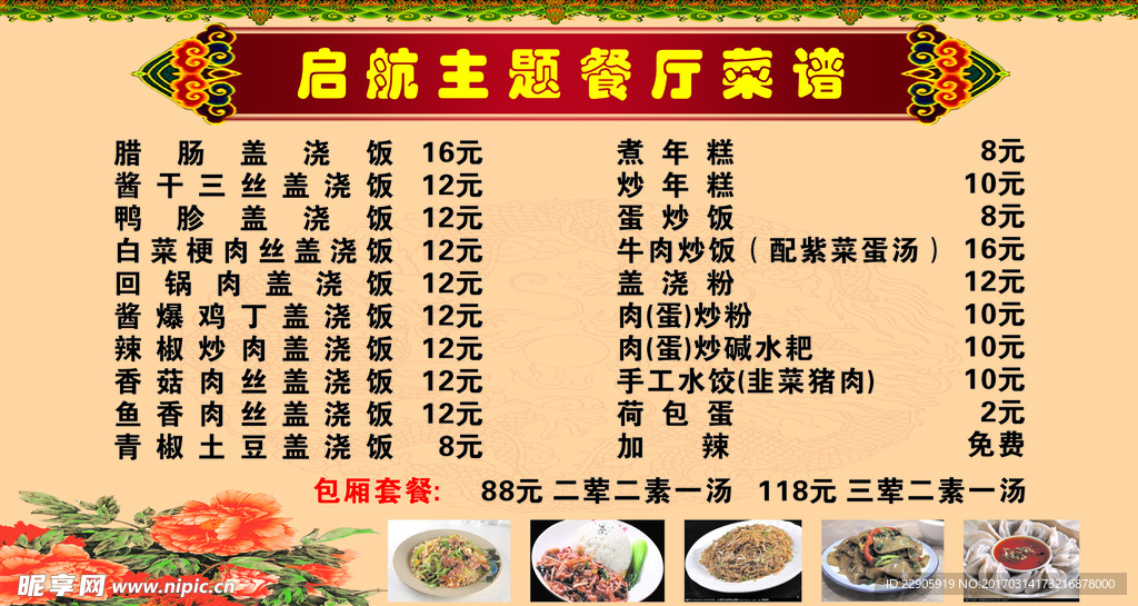 菜谱版式