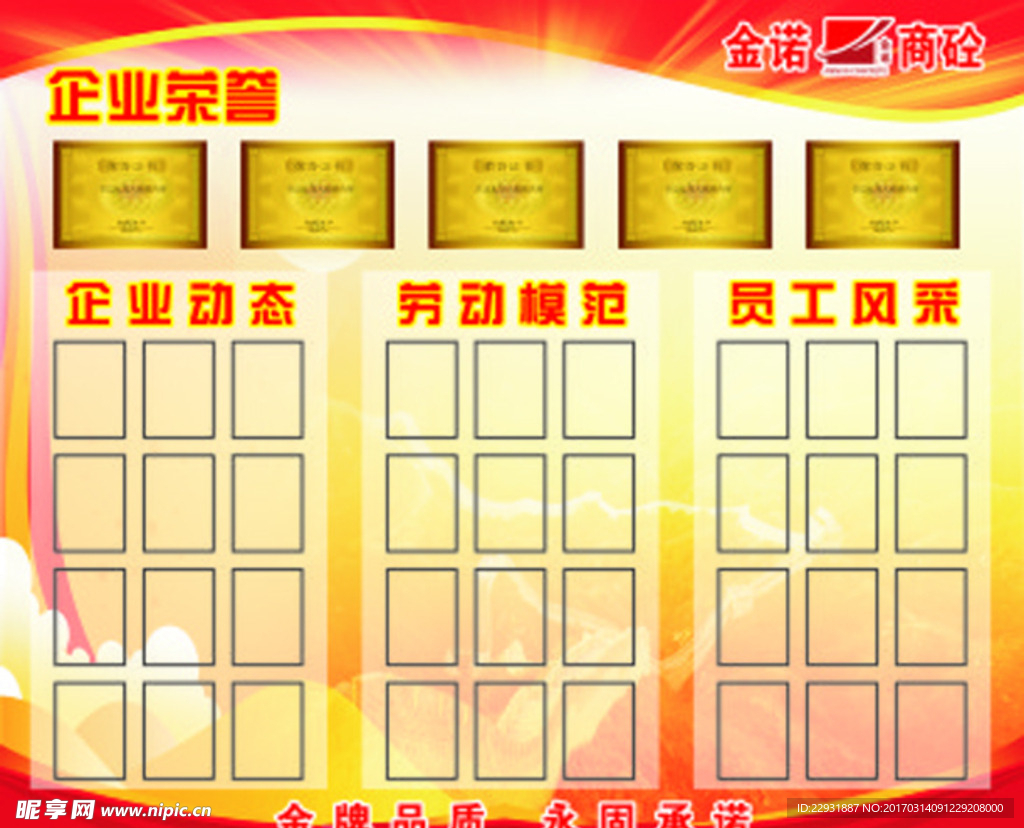 荣誉墙