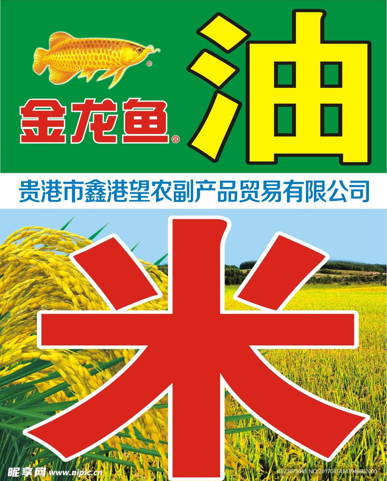 米店立招