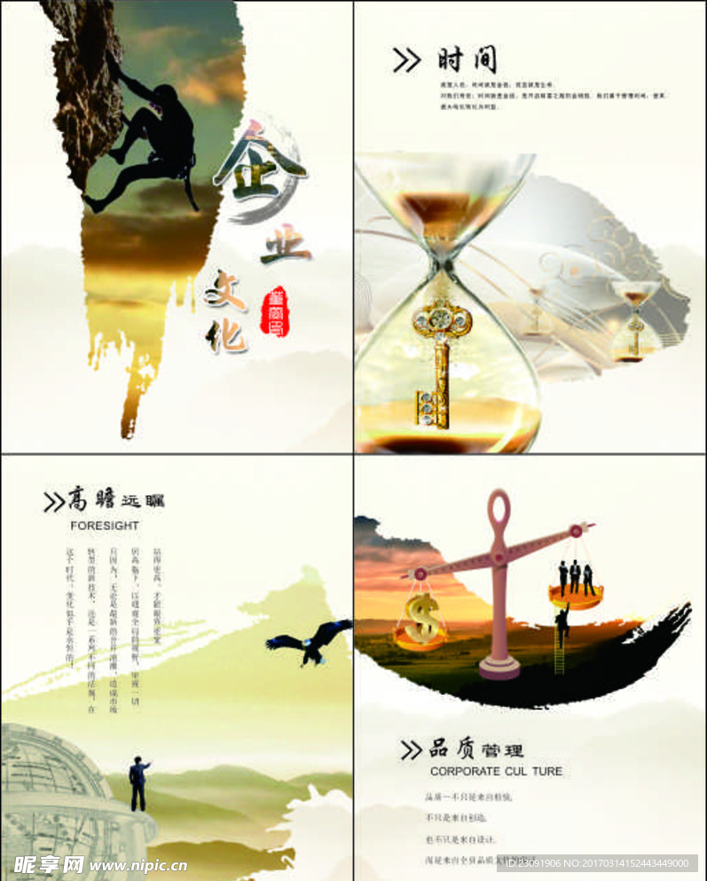企业文化展板
