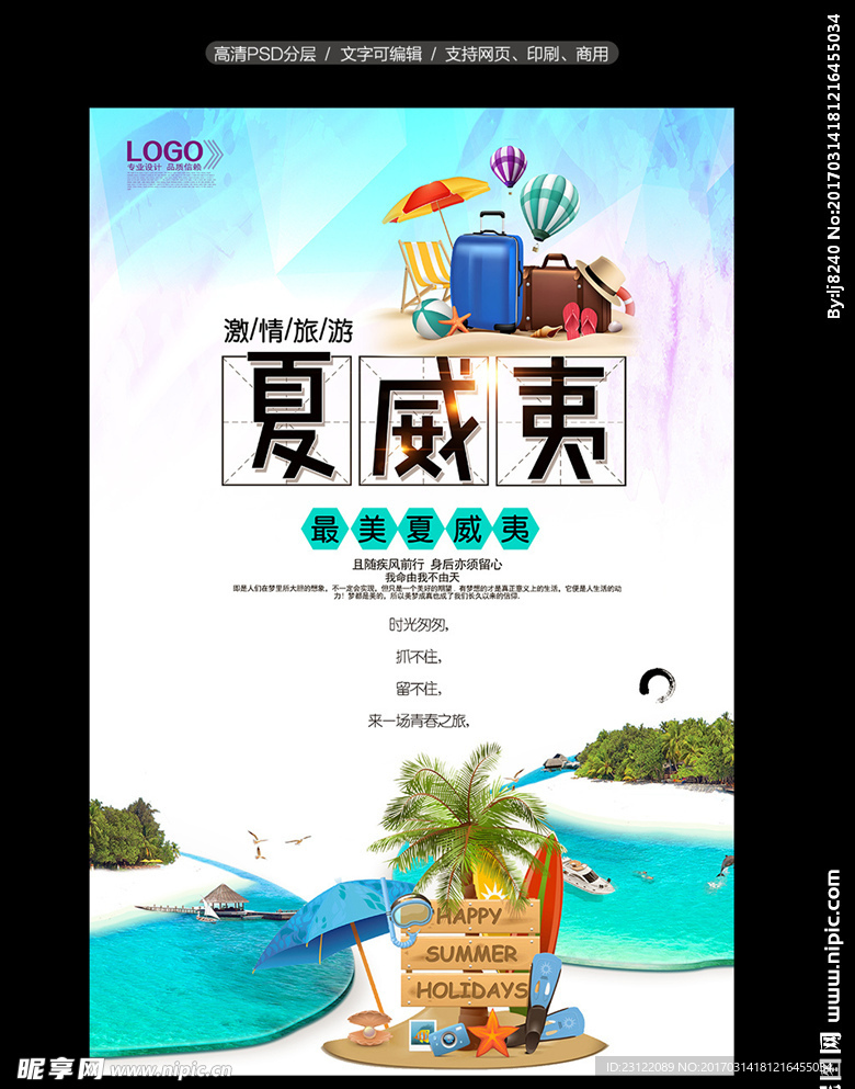 夏威夷旅游