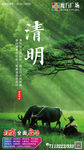 清明