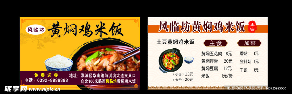 黄焖鸡米饭名片