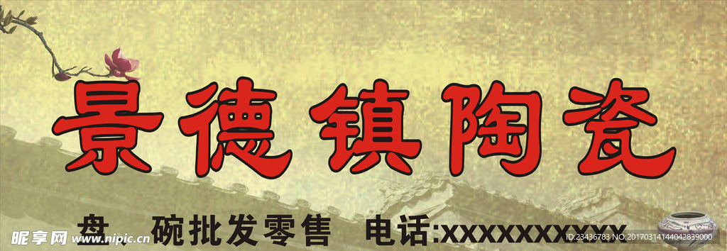 景德镇陶瓷