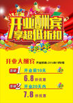 开业大酬宾