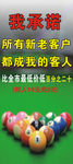 台球促销