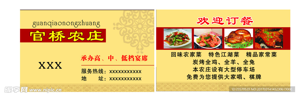 农庄名片背景图片素材