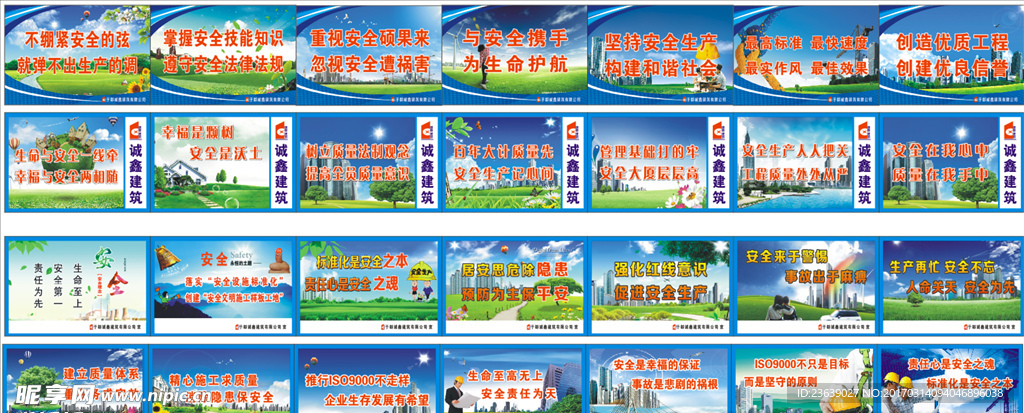 工地安全标语