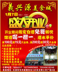 盛大开业