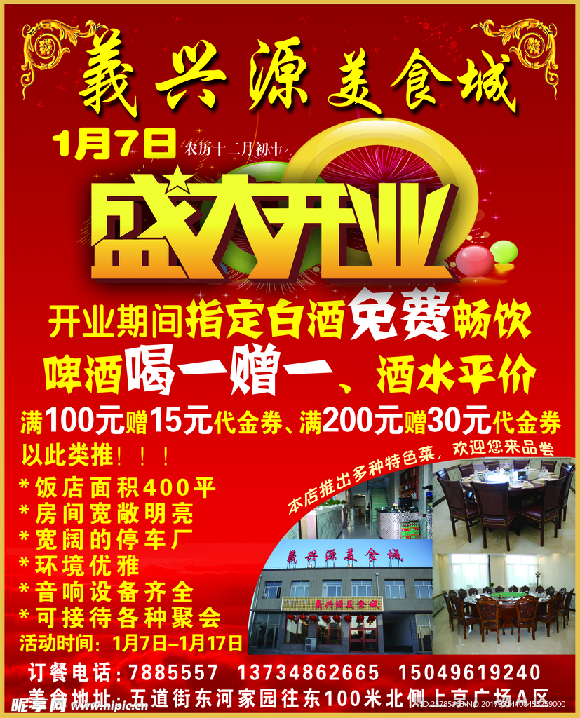 盛大开业