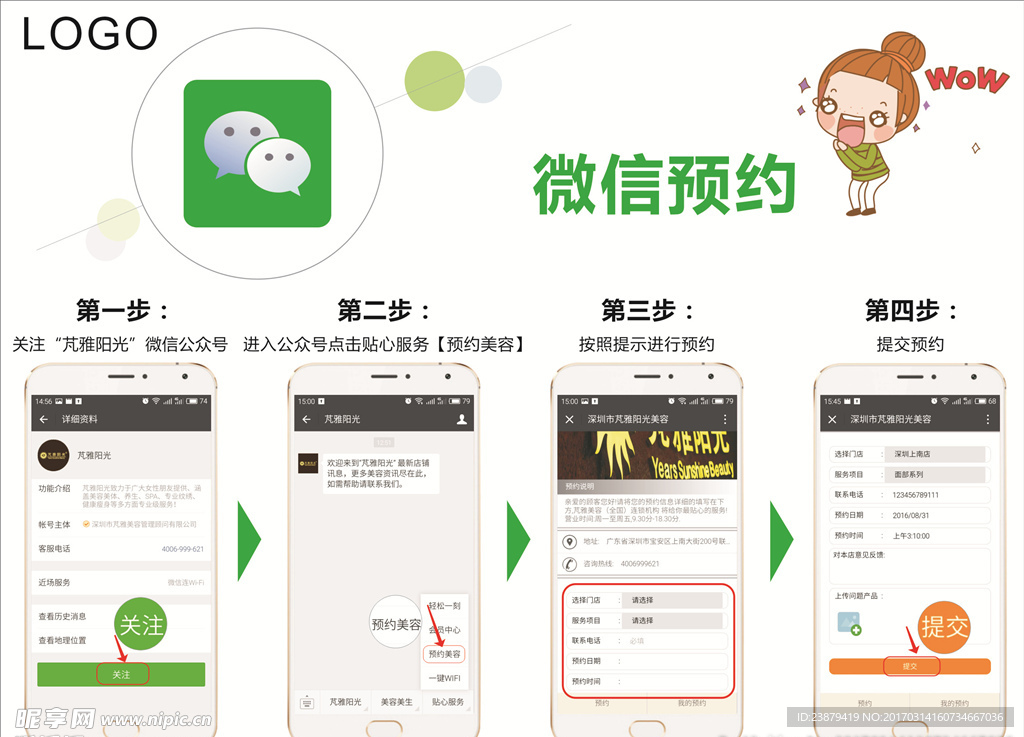 微信一键预约