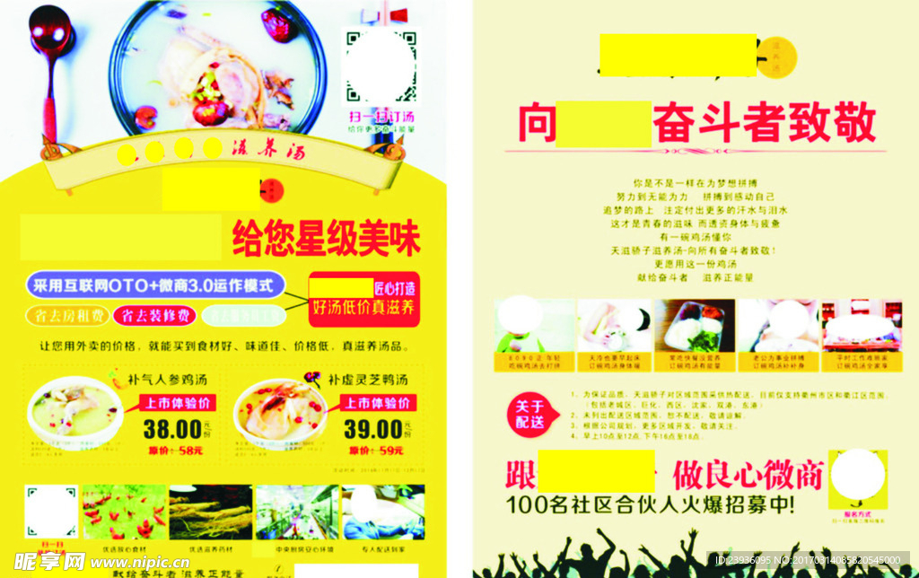 滋养汤传单