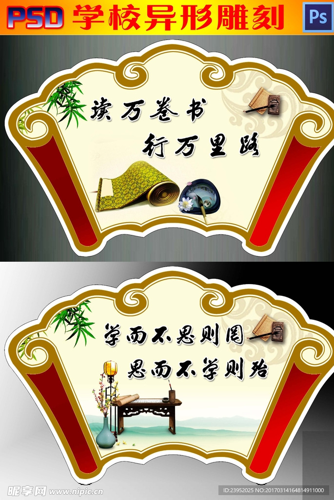 学校异形展板