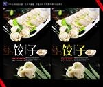 饺子