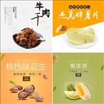 淘宝天猫食品零食直通车主图