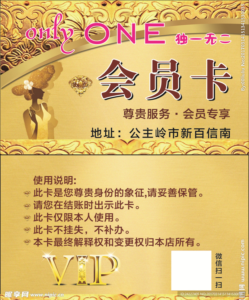 会员卡