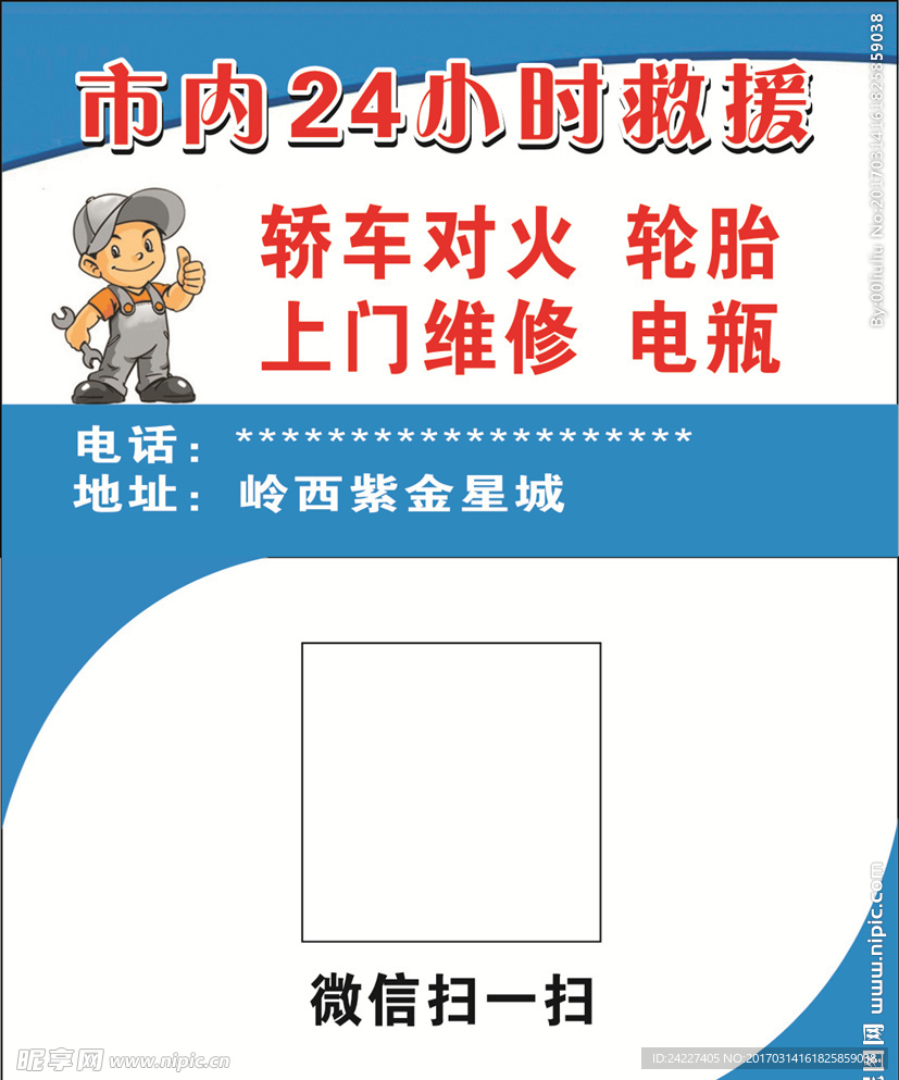 修车名片