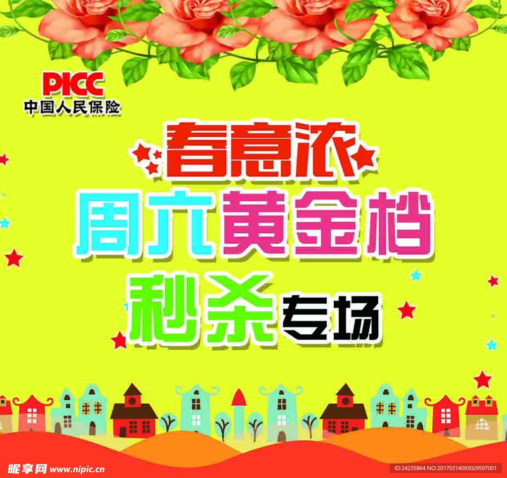 春意浓