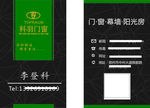 科羽门窗名片