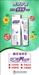 清新牙膏海报 好医生
