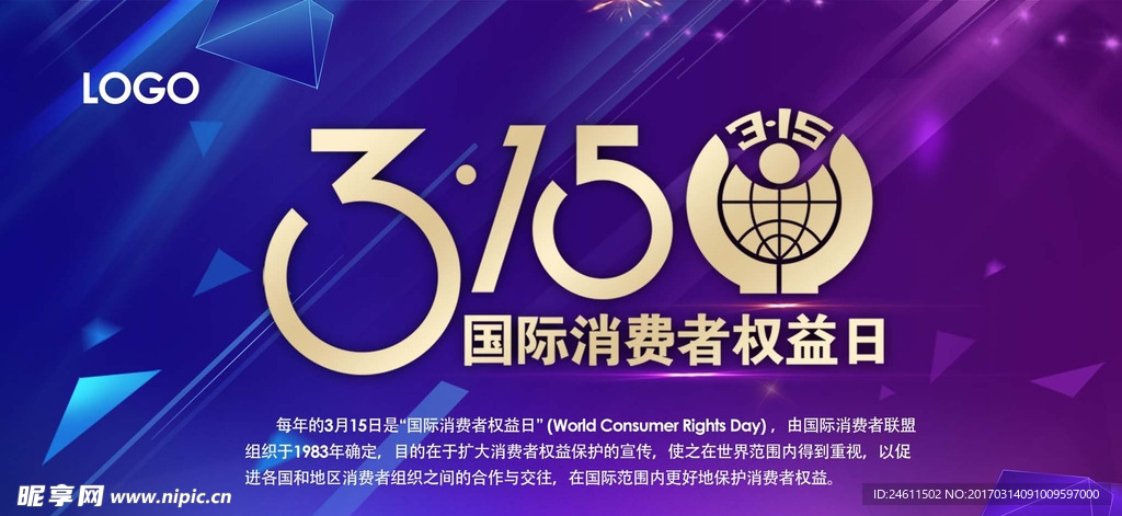 315消费日   315世界消