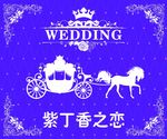 紫色婚礼背景